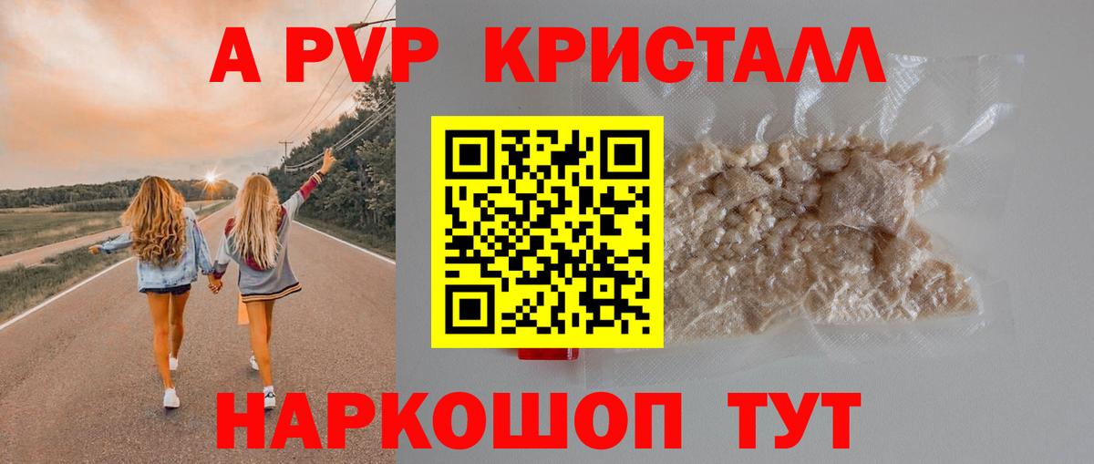 Alfa_PVP Crystall Котлас