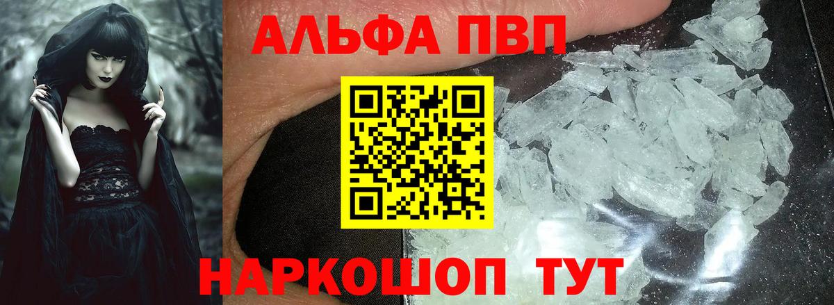 A PVP кристаллы  Котлас  Alpha PVP  APVP мука 