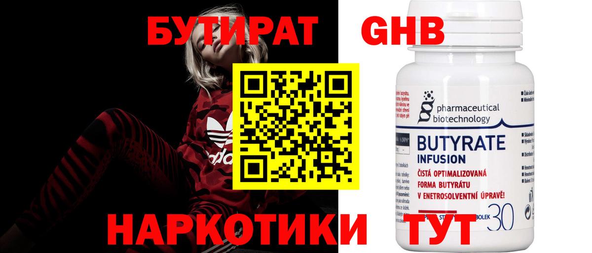 Бутират  Бутират BDO  Вход с VPN  Котлас 
