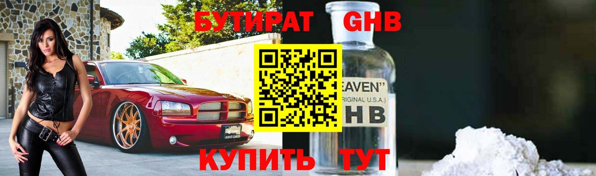 Бутират вода Котлас