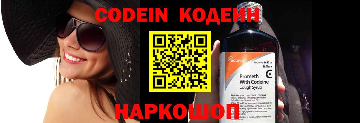 Кодеиновый сироп Lean напиток Lean (лин) Котлас