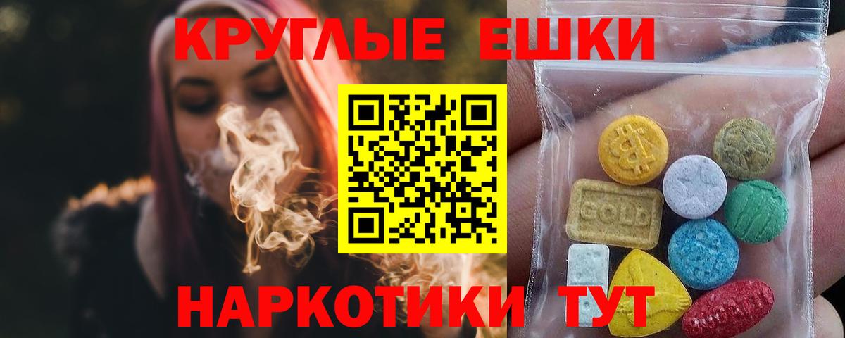 Экстази круглые Котлас