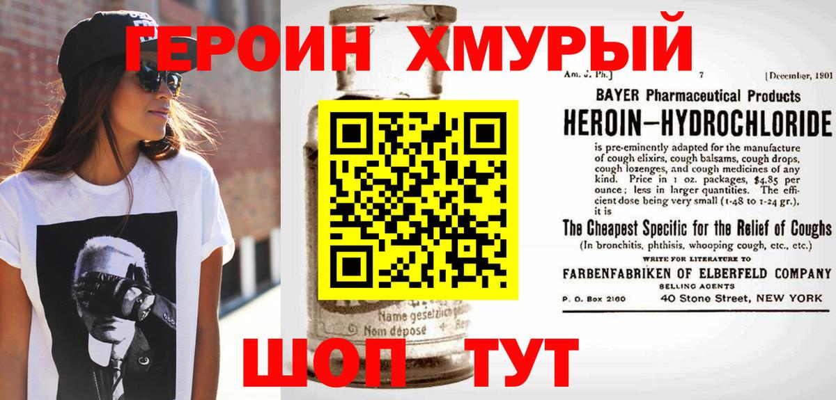 Котлас  ГЕРОИН хмурый  Вход с VPN 