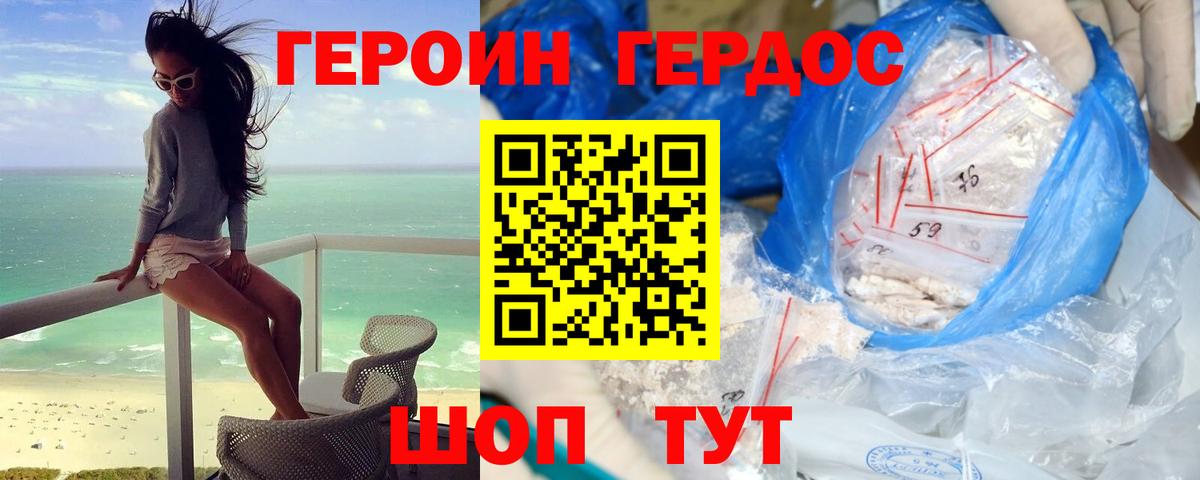 ГЕРОИН хмурый Котлас