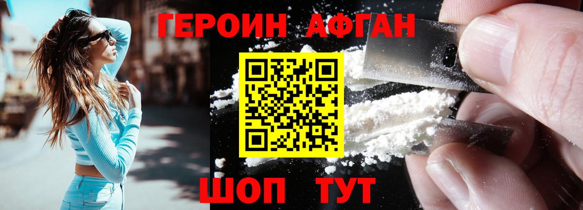 Героин  Котлас  ГЕРОИН Heroin 