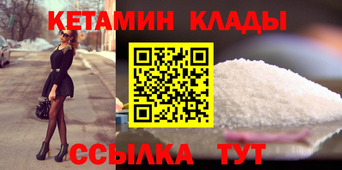 Кетамин ketamine  Кетамин VHQ  Котлас  Вход с VPN 