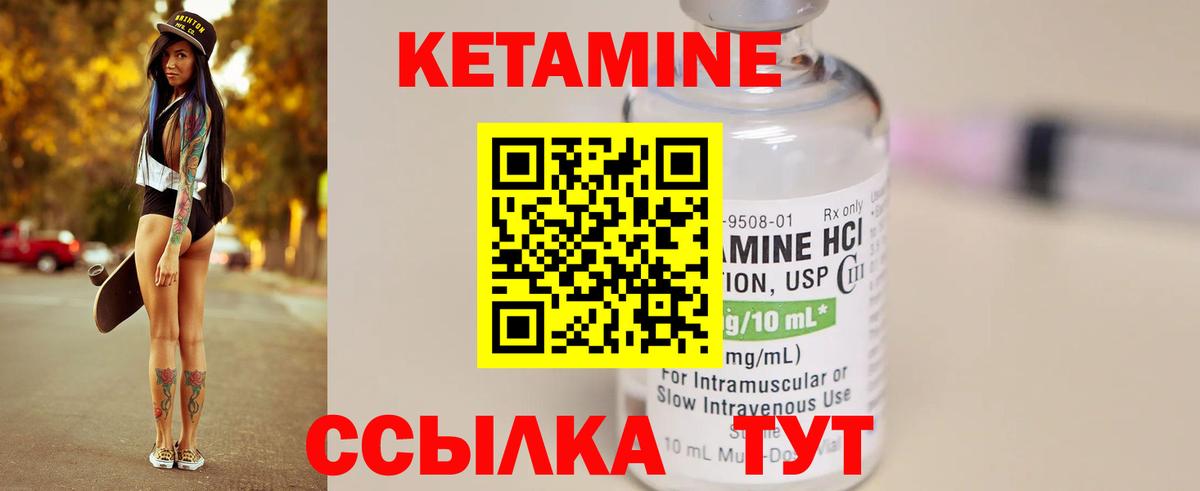 КЕТАМИН ketamine  Котлас  Кетамин ketamine 
