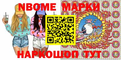 марки nbome Кинель