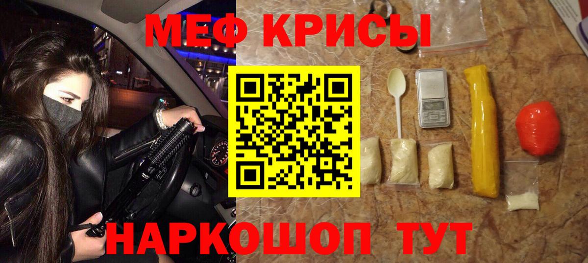 Мефедрон кристаллы Котлас