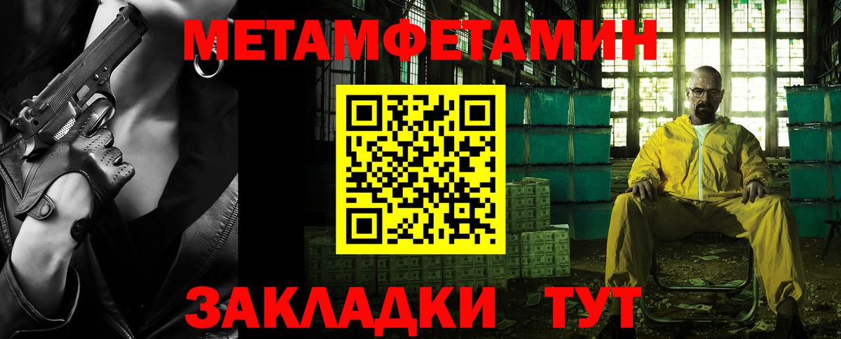 Первитин Methamphetamine Котлас