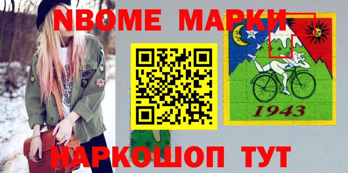 Марки N-bome 1500мкг Котлас