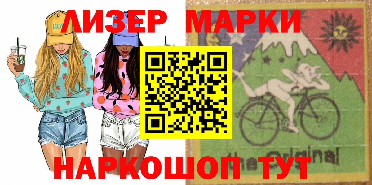 Марки 25I-NBOMe 1500мкг Котлас